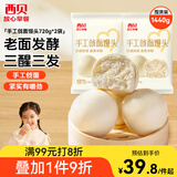 西贝莜面村手工戗面馒头720g*2 共12个装 方便早餐 面点主食 营养早餐馒头