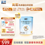 蓝河【新客买大送小】绵羊奶2段较大婴儿6-12月羊奶粉120g 新西兰进口