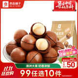 良品铺子夏威夷果奶油味干果每日坚果孕妇休闲零食袋装儿童零食小吃120g