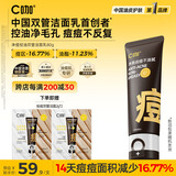 C咖祛痘双管洗面奶80g氨基酸控油净痘深层清洁洁面乳男女