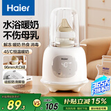 海尔（Haier）恒温暖奶器婴儿热奶器奶瓶加热泡奶解冻消毒四合一 单瓶/暖奶消毒升级款S03W