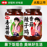 仲景香菇辣子鸡 辣椒酱拌饭拌面夹馍酱下饭菜即食佐餐鸡肉菌菇酱调料 香菇辣子鸡230g+原味香菇酱230g