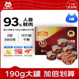 最宠（Paddy Time）猫罐头190g*6主食罐无谷牛肉 宠物成幼猫零食全价湿猫粮营养发腮