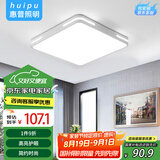 惠普精工吸顶灯led卧室现代简约餐厅中山灯具方50*50cm遥控三色
