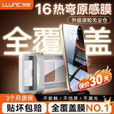 朗客苹果17/16Pro钢化膜iPhone17/16Pro手机膜高清超薄热弯曲面全屏覆盖防尘防摔不沾指纹保护贴膜