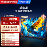 FFALCON雷鸟电视 32雀5 SE 32英寸 4K四核机芯 智能投屏 自定义遥控器 家电国家补贴电视32F185C-A
