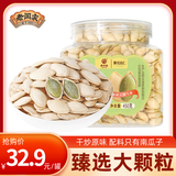 老闫家大颗粒南瓜子原味干炒 坚果炒货休闲零食光边南瓜子450克/罐