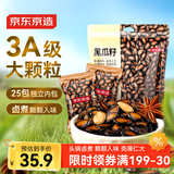 京东京造3A五香黑瓜子500g西瓜子小包装休闲零食坚果炒货正林同厂