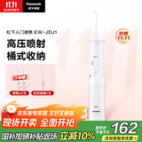 松下（Panasonic）冲牙器洗牙器牙线水牙线脉冲水流牙齿冲洗器入门新手款节日礼物生日礼物送男女友JDJ1
