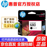 惠普（HP）680原装墨盒 hp2138 3636/38 3838 4678 5078 5278 4538打印机 680黑色墨盒-约480页（A4纸5%覆盖率）