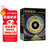 阿西莫夫科幻短篇全集2：双百人 AI时代必读！浪漫夜光内封 附赠科幻迷超值周边《阿西莫夫宇宙指南2.0》手册 机器人学三大法则 《三体》致敬！读客科幻文库 小说 双11大促