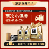 美孚（Mobil）超金 京东养车小保养套装两次卡 0W-20 SP级 6L 365天有效