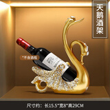 TaTanice酒柜摆件入户玄关客厅电视柜装饰套装乔迁新房家居高端大气工艺品 【金色天鹅】酒架摆件