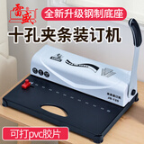 雷盛（rayson）十孔夹条凭证装订10孔打孔机合同标书文件报告说明书10孔打孔器小型装订条夹条装订机边条装订机 JD-120打孔机（全新升级）