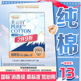 淘淘氧棉天山白纯棉消毒级日用卫生巾240mm13片京东自营