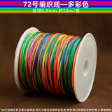 蓝莲之季编织手绳手链编织红线绳72号玉线0.8手工项链绳手绳diy材料红绳子 72号【加密】【多彩】