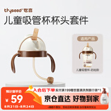 世喜奶瓶水杯配件（吸管杯杯头防呛款）适配7.2cm口径瓶身
