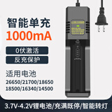 强光手电18650单槽锂电池充电器3.7v快速充满自停头戴式头灯26650 多功能充电器一个【单槽充】