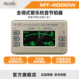 musedo管乐调音节拍器长笛萨克斯单簧管葫芦丝唢呐竹笛小号圆号校音器 MT-4000W香槟色