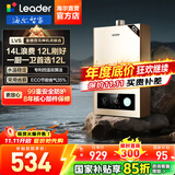 海尔（Haier）【咨询客服领补贴】智家出品Leader系列燃气热水器天然气家用恒温即热水气变频风机ECO节能热水器 12L 【LVS】高配低价行业爆款 主推款