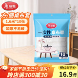 美丽雅 桌布一次性桌布套10张 高级感防水餐桌布加厚茶几塑料台布防油