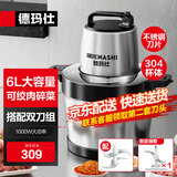 德玛仕（DEMASHI）绞肉机 商用家用大容量 电动不锈钢搅拌机单位碎肉机 打蒜绞馅碎菜碎肉绞菜机 6升 JR-06-双刀配置