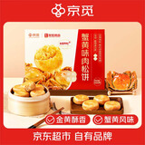 友臣x京觅 蟹黄味肉松饼500g京东超市自有品牌大闸蟹饼干糕点零食