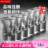美厨（maxcook）白酒杯烈酒杯套装 15ml中式玻璃小酒杯子洋酒杯酒具 6只装MCB178