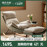 源氏木语布艺蜗牛椅北欧沙发椅现代简约客厅摇椅懒人休闲椅