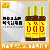 千禾葱姜料酒 10度 500mL*3瓶【0添加】葱姜汁去腥解膻炖肉调料