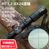 BALLISTIC-X瞄准镜速瞄光学突鹰瞄准器HT1.2-6高清薄壁抗震十字6倍镜 进军HT1.2-6X24(推荐) 配20分体夹具