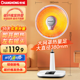 长虹（CHANGHONG）取暖器/小太阳/电暖器/电暖气/取暖电器/电热扇/电暖炉小型/烤火炉/快热炉 速热可摇头 台地两用【广角摇头+网罩380mm】 1