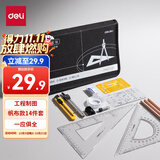 得力（deli）【14件套帆布款】机械制图绘图工具套装圆规工程画图大学生建筑土木尺子cad实用作图仪器绘图工具