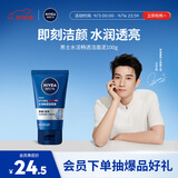 妮维雅（NIVEA）男士【王子奇同款】水活畅透洁面泥100g温和洗面奶不紧绷护肤品