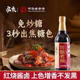 拓东珍酿老抽500ml【上色增香】老抽系列 专业红烧 酿造酱油