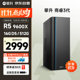 攀升商睿3 办公商用家用台式电脑台式机电脑主机全套整机（AMD锐龙R5-9600X 16GD5 512G）