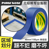 北极熊（Polar bear）A+系列 PVC地线贴地胶带 蓝色 48mm*33m 1卷防台风固定窗贴工厂地面5S定位安全警示胶带 PVC-483L