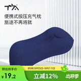 TA充气枕头旅行枕按压便携腰枕腰靠坐垫飞机旅行神器抱枕午睡藏青