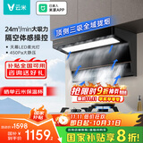 云米（VIOMI）【价保11.11】super顶侧双吸排抽油烟机烟灶套装 24风量大吸力挥手控制天燃气灶套装VK715A+VG308A