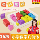 名遇几何图形教具立体平面一二年级认形状数学小学正方体长方体全套木质立体学具一年级入学必备 