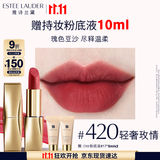 雅诗兰黛绒雾缎光唇膏420#轻奢玫情色口红礼盒化妆品套装生日礼物