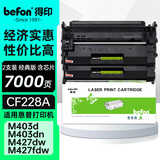 得印cf228a硒鼓适用惠普m403d硒鼓 m427dw m427fdw m427fdn m403dn m403dw打印机墨盒 228a硒鼓