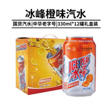 冰峰（ICEPEAK）橙味汽水330ml*12罐礼盒装碳酸饮料陕西特产（包装随机发货