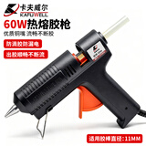 卡夫威尔60W工业级热熔胶枪家用手工DIY热熔胶枪 11mm直径胶棒 OT4002
