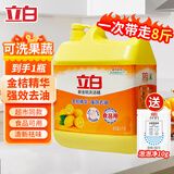 立白金桔洗洁精食品用去油污大桶按压家用实惠去油餐饮厨房洗碗液 囤货共8斤】4kg*1瓶+