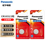 松下（Panasonic）CR1632进口纽扣电池 扣式电池 3V 锂电池 适用于汽车遥控器精装2粒