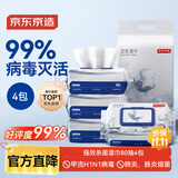 京东京造杀菌湿巾80片*4包 消毒湿纸巾非酒精湿巾可灭活病毒率99%