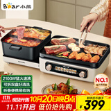 小熊（Bear）电火锅电煮锅火锅专用锅鸳鸯锅 多功能折叠烤涮一体烤鱼锅烤肉锅电烤盘E22W1叠叠锅1.0国家补贴