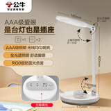 公牛（BULL）插座台灯 AAA级护眼 防蓝光护视力台灯床头灯小夜灯 卧室宿舍学生学习台灯 无极调光+3位总控
