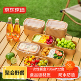 京东京造 一次性饭盒 露营野餐盒 食品级外卖水果分装打包盒750ml*22套